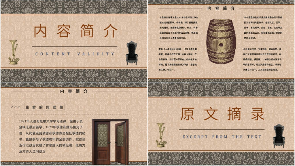 歌德谈话录概述PPT模板 歌德谈话录概述PPT模板