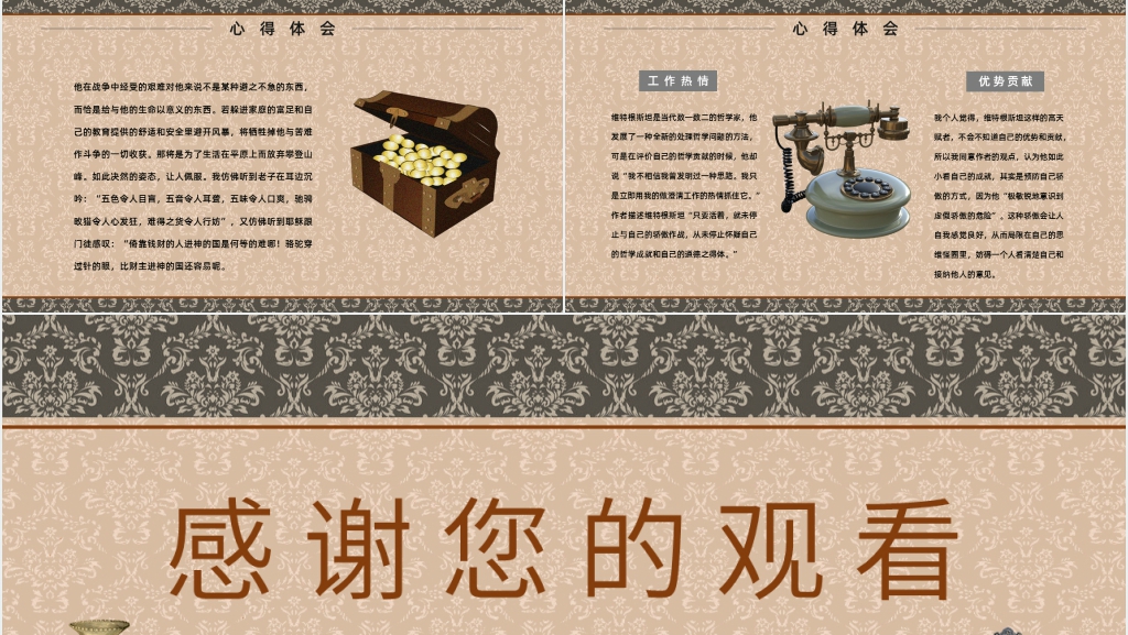 歌德谈话录概述PPT模板 歌德谈话录概述PPT模板