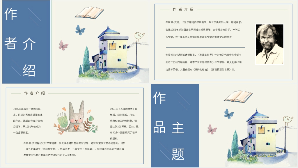 苏菲的世界赏析PPT模板 苏菲的世界赏析PPT模板