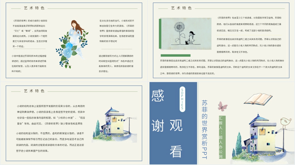 苏菲的世界赏析PPT模板 苏菲的世界赏析PPT模板