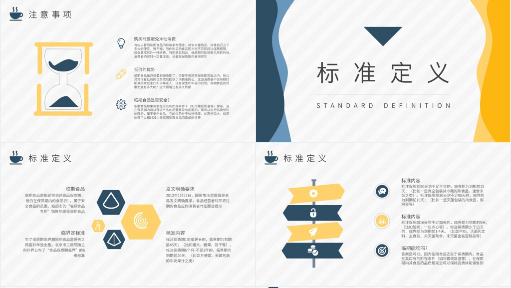 中国临期食品行业发展PPT模板