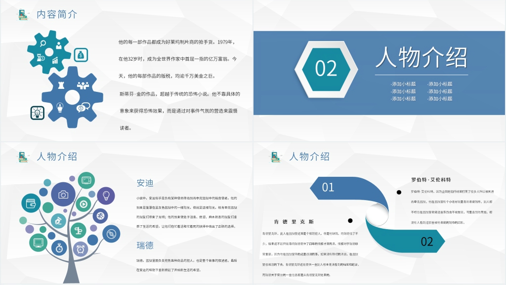 肖申克的救赎介绍PPT模板 肖申克的救赎介绍PPT模板