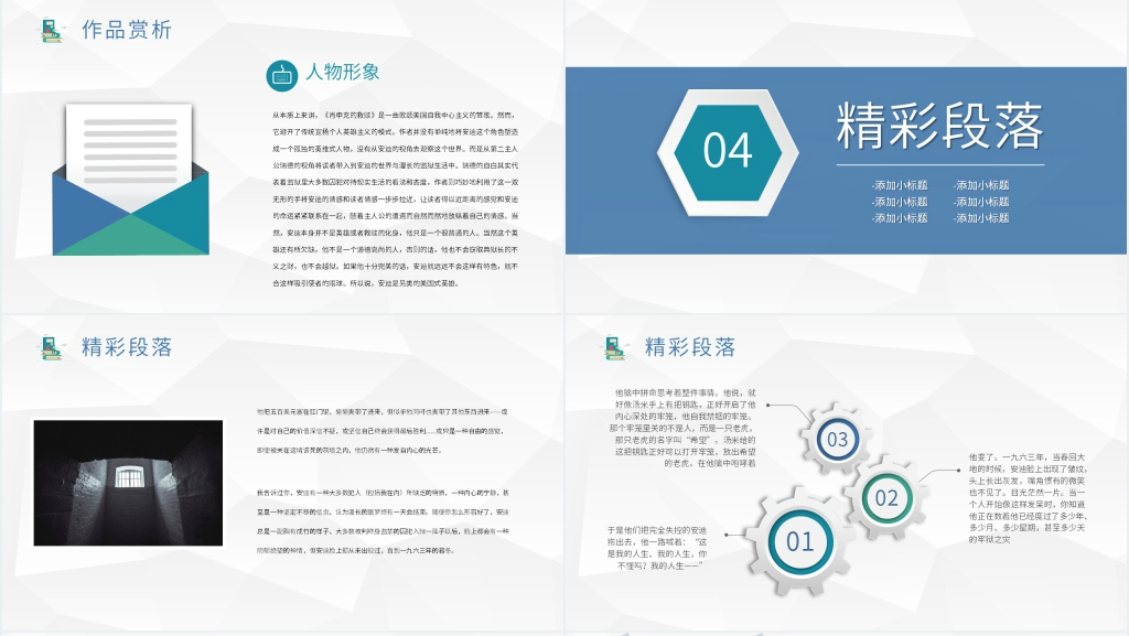 肖申克的救赎介绍PPT模板 肖申克的救赎介绍PPT模板