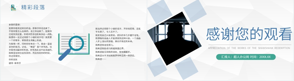 肖申克的救赎介绍PPT模板 肖申克的救赎介绍PPT模板