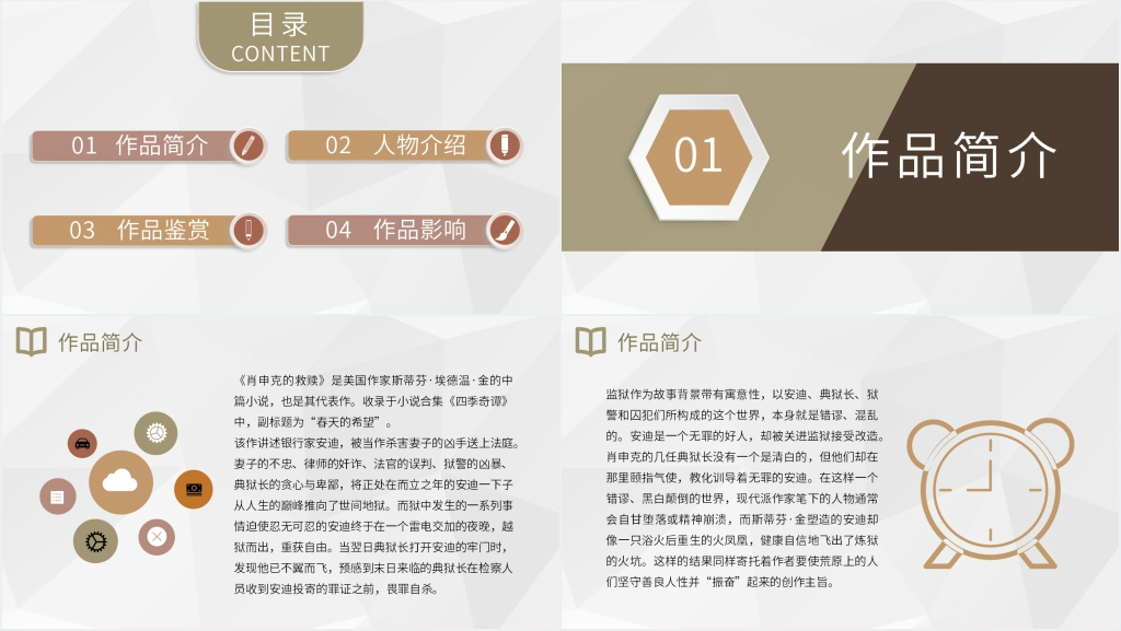 小说肖申克的救赎PPT模板 小说肖申克的救赎PPT模板