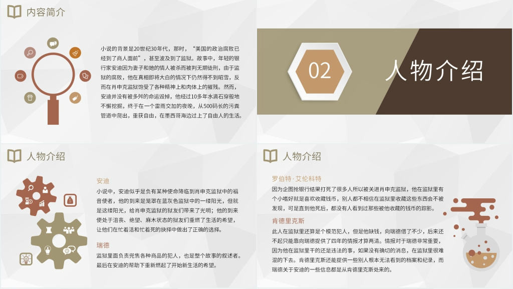小说肖申克的救赎PPT模板 小说肖申克的救赎PPT模板