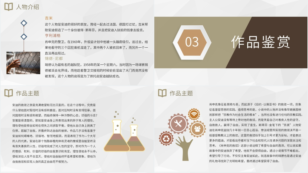 小说肖申克的救赎PPT模板 小说肖申克的救赎PPT模板