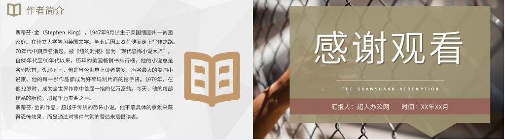 小说肖申克的救赎PPT模板 小说肖申克的救赎PPT模板