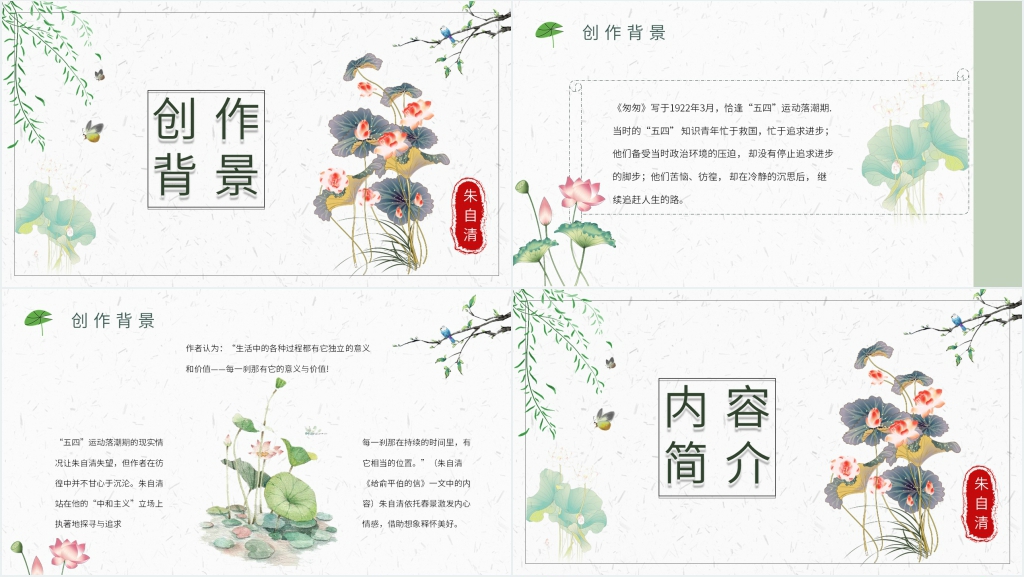匆匆朱自清PPT完美版 匆匆朱自清PPT完美版