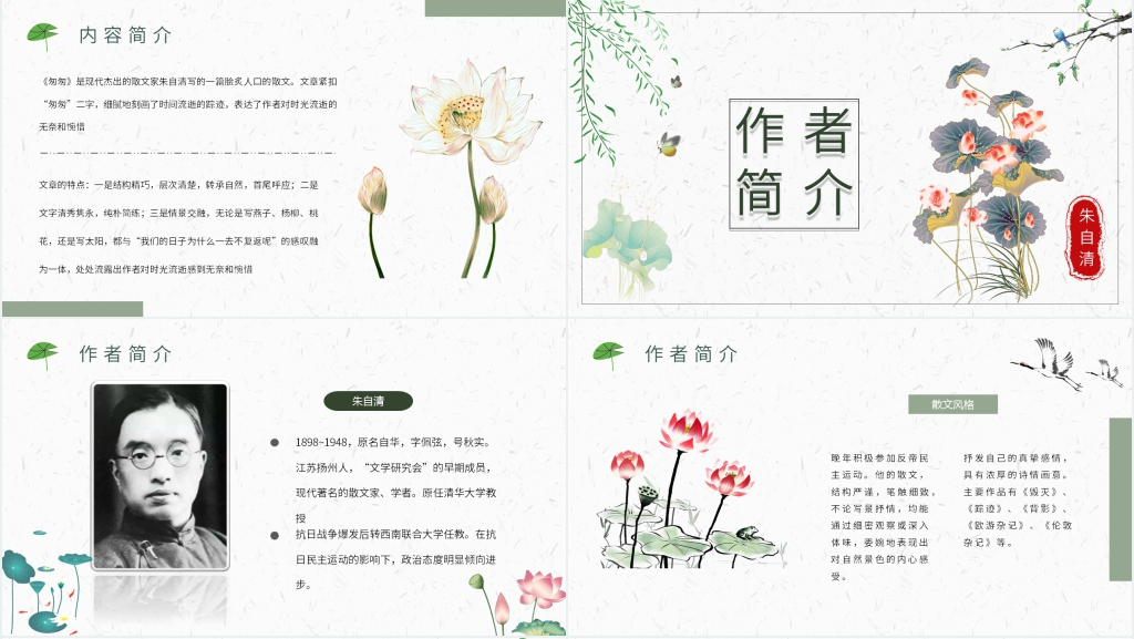 匆匆朱自清PPT完美版 匆匆朱自清PPT完美版