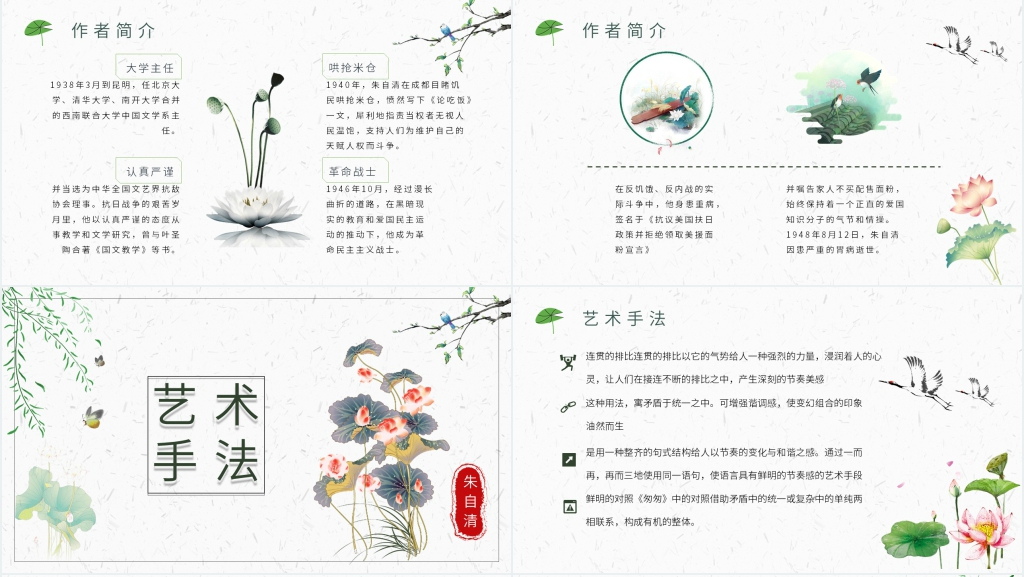 匆匆朱自清PPT完美版 匆匆朱自清PPT完美版