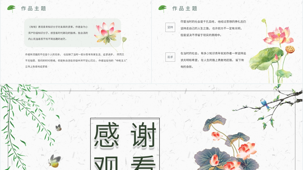 匆匆朱自清PPT完美版 匆匆朱自清PPT完美版