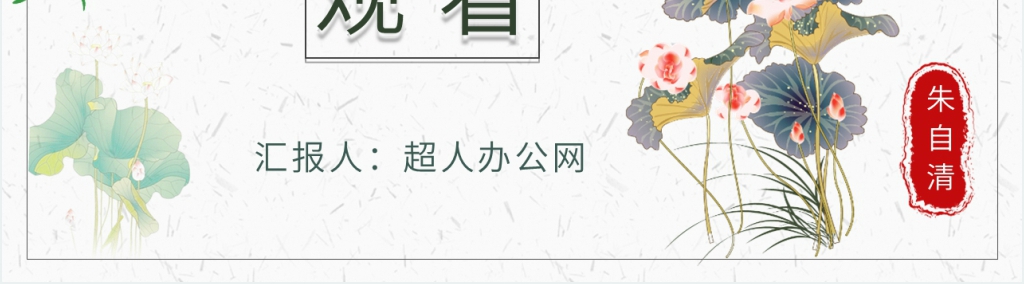 匆匆朱自清PPT完美版 匆匆朱自清PPT完美版
