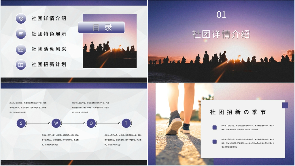 社团招新活动计划书宣传模板 社团招新活动计划书宣传模板