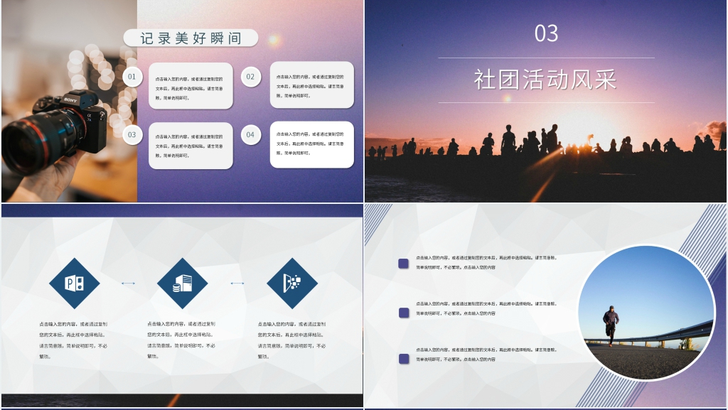 社团招新活动计划书宣传模板 社团招新活动计划书宣传模板