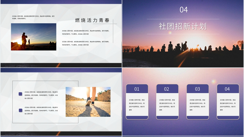 社团招新活动计划书宣传模板 社团招新活动计划书宣传模板