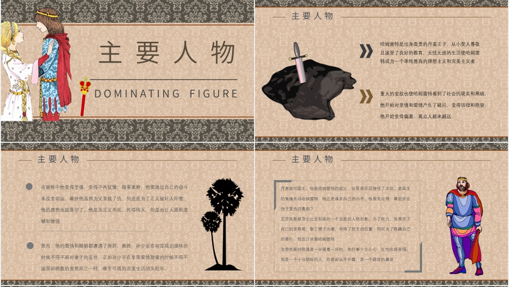 高一课本第六课哈姆雷特PPT课件 高一课本第六课哈姆雷特PPT课件