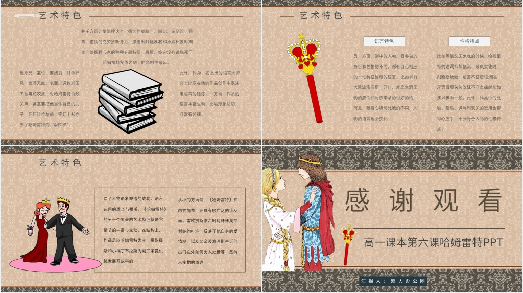 高一课本第六课哈姆雷特PPT课件 高一课本第六课哈姆雷特PPT课件