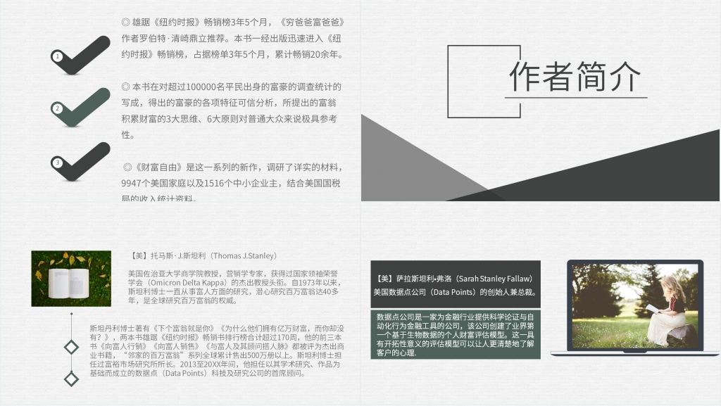 财富自由经典语录PPT模板 财富自由经典语录PPT模板