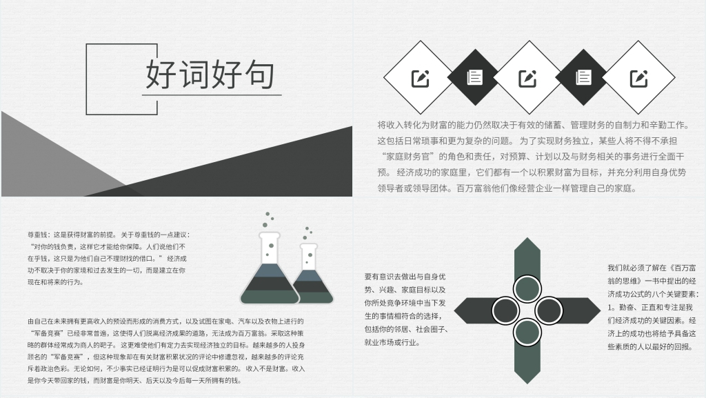 财富自由经典语录PPT模板 财富自由经典语录PPT模板