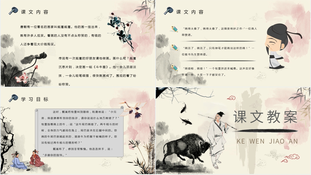 二年级下册《画家和牧童》PPT课件 二年级下册《画家和牧童》PPT课件