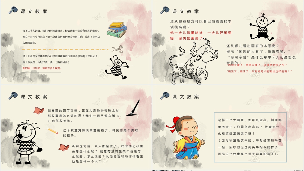 二年级下册《画家和牧童》PPT课件 二年级下册《画家和牧童》PPT课件