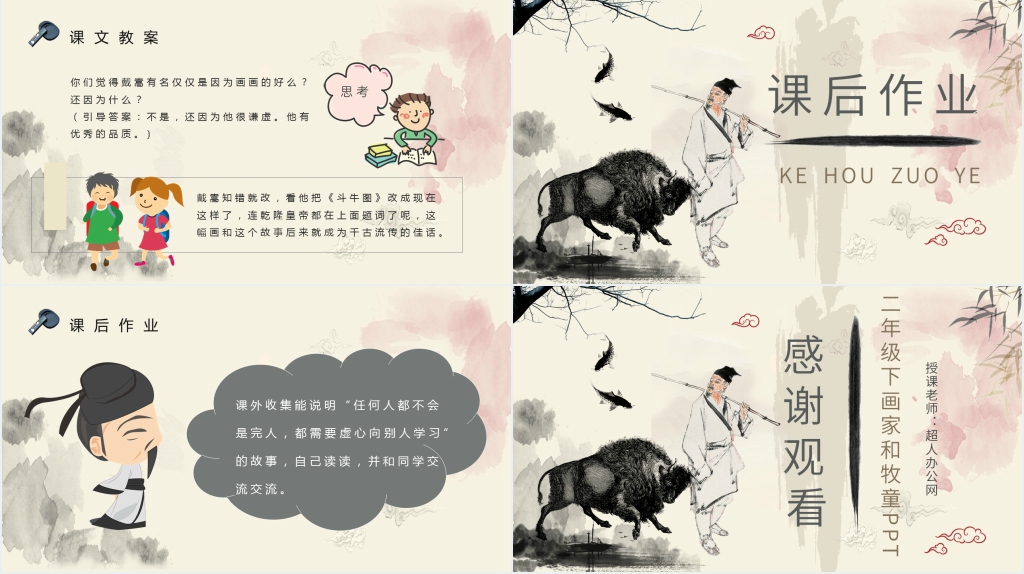 二年级下册《画家和牧童》PPT课件 二年级下册《画家和牧童》PPT课件