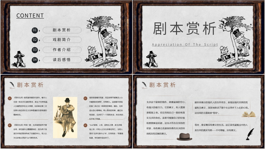 《等待戈多》戏剧赏析PPT模板 《等待戈多》戏剧赏析PPT模板