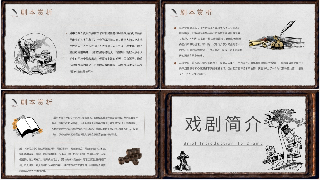 《等待戈多》戏剧赏析PPT模板 《等待戈多》戏剧赏析PPT模板