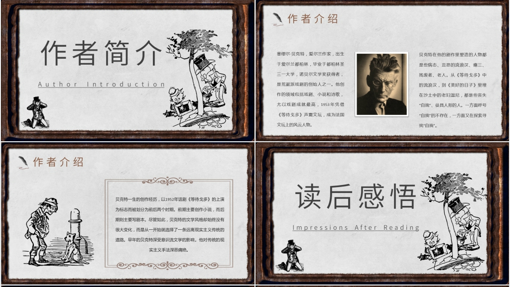 《等待戈多》戏剧赏析PPT模板 《等待戈多》戏剧赏析PPT模板