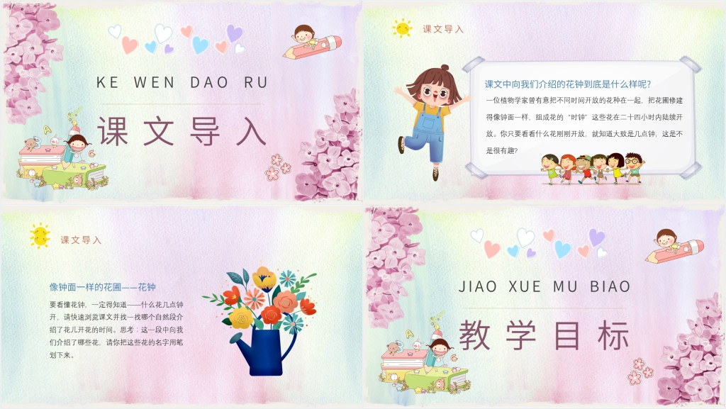 人教部编版小学三年级语文上册《花钟》PPT课件 人教部编版小学三年级语文上册《花钟》PPT课件