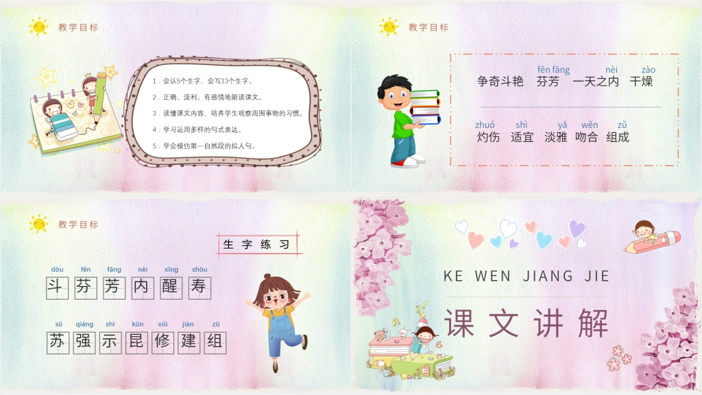 人教部编版小学三年级语文上册《花钟》PPT课件 人教部编版小学三年级语文上册《花钟》PPT课件