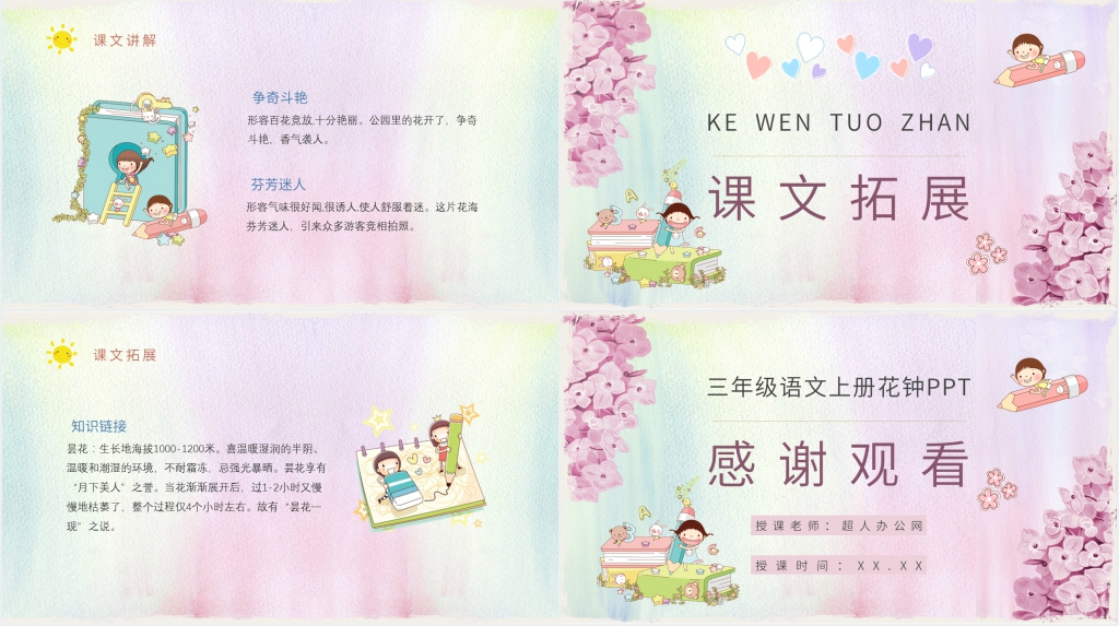 人教部编版小学三年级语文上册《花钟》PPT课件 人教部编版小学三年级语文上册《花钟》PPT课件
