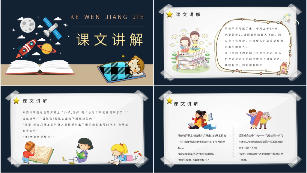 《阿德的梦》说课稿PPT课件 《阿德的梦》说课稿PPT课件