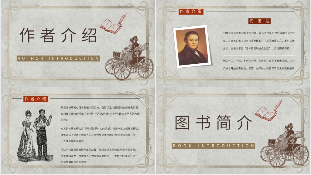 红与黑戏名著PPT模板