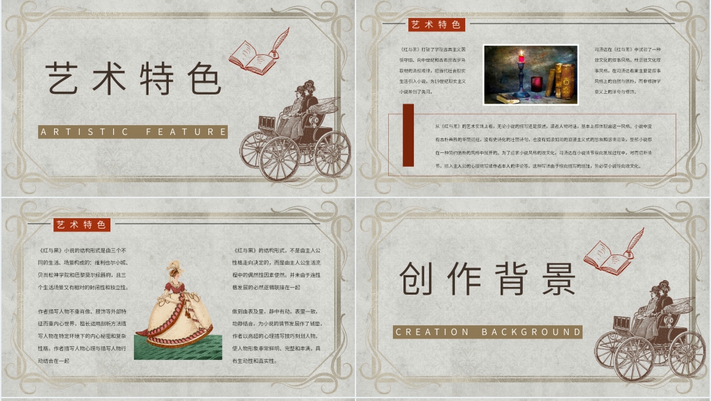 红与黑戏名著PPT模板