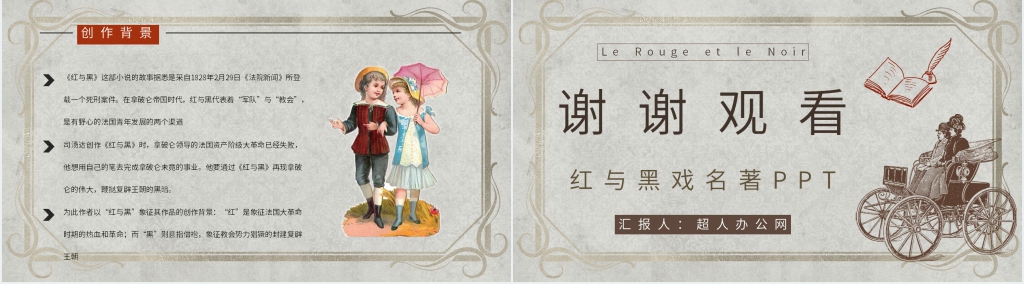 红与黑戏名著PPT模板