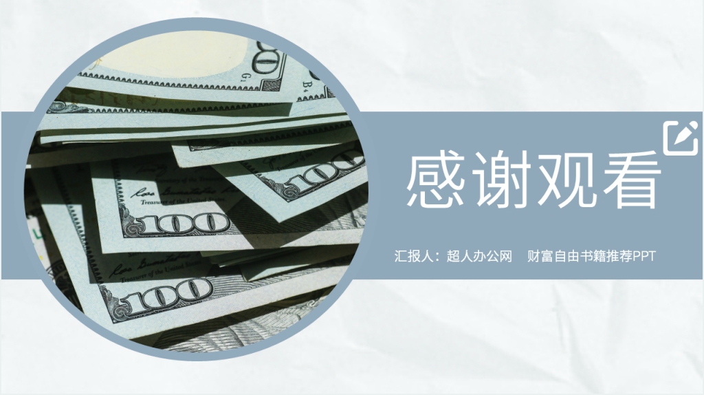 财富自由书籍推荐PPT模板 财富自由书籍推荐PPT模板