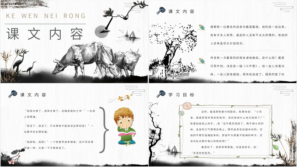21课《画家和牧童》PPT课件 21课《画家和牧童》PPT课件