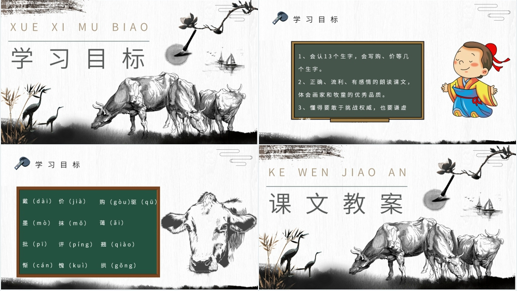 21课《画家和牧童》PPT课件 21课《画家和牧童》PPT课件