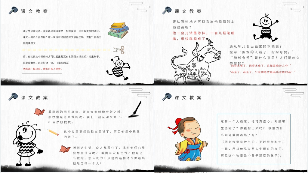 21课《画家和牧童》PPT课件 21课《画家和牧童》PPT课件