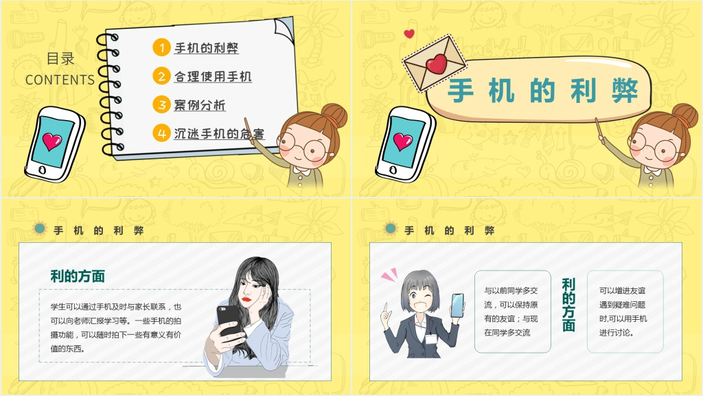 如何预防沉迷手机PPT课件 如何预防沉迷手机PPT课件