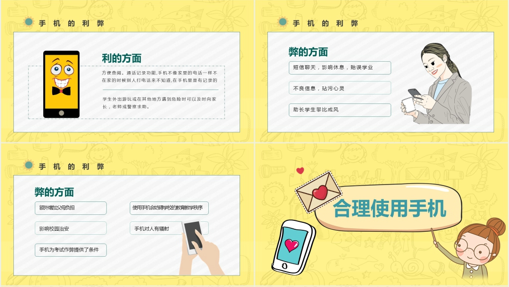 如何预防沉迷手机PPT课件 如何预防沉迷手机PPT课件