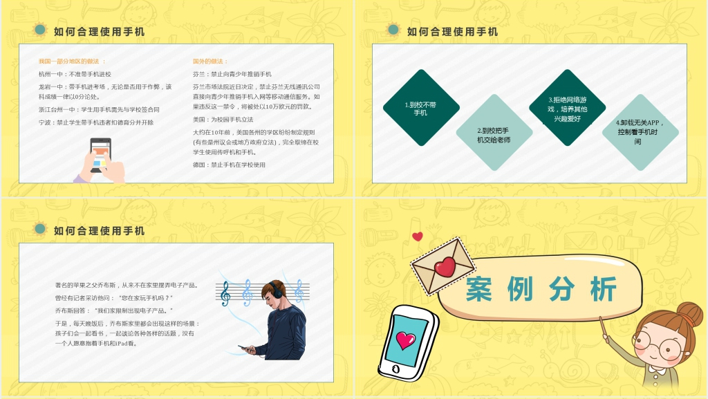 如何预防沉迷手机PPT课件 如何预防沉迷手机PPT课件