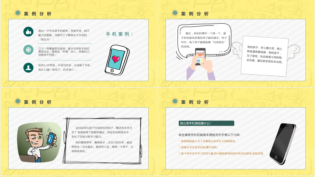 如何预防沉迷手机PPT课件 如何预防沉迷手机PPT课件