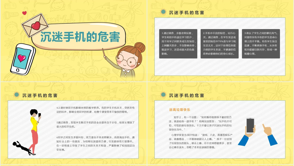 如何预防沉迷手机PPT课件 如何预防沉迷手机PPT课件