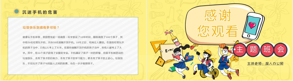 如何预防沉迷手机PPT课件 如何预防沉迷手机PPT课件