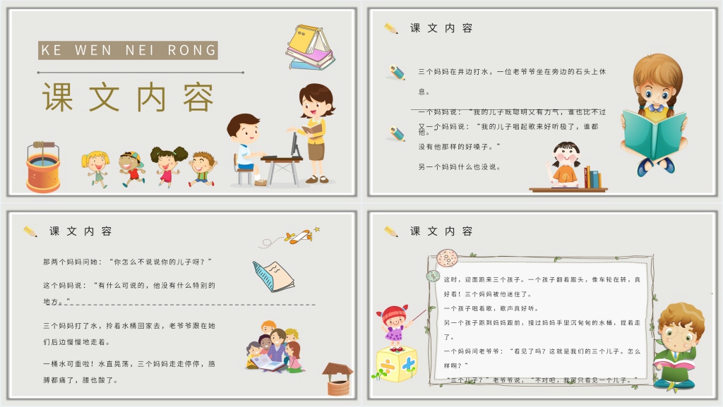 小学二年级语文下册《三个儿子》教案PPT课件 小学二年级语文下册《三个儿子》教案PPT课件