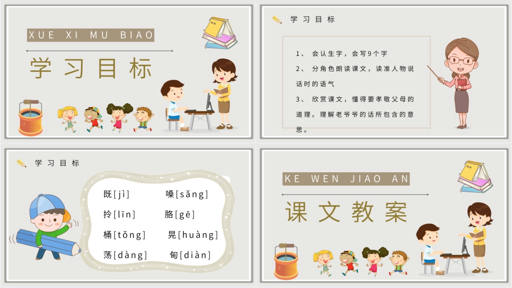 小学二年级语文下册《三个儿子》教案PPT课件 小学二年级语文下册《三个儿子》教案PPT课件