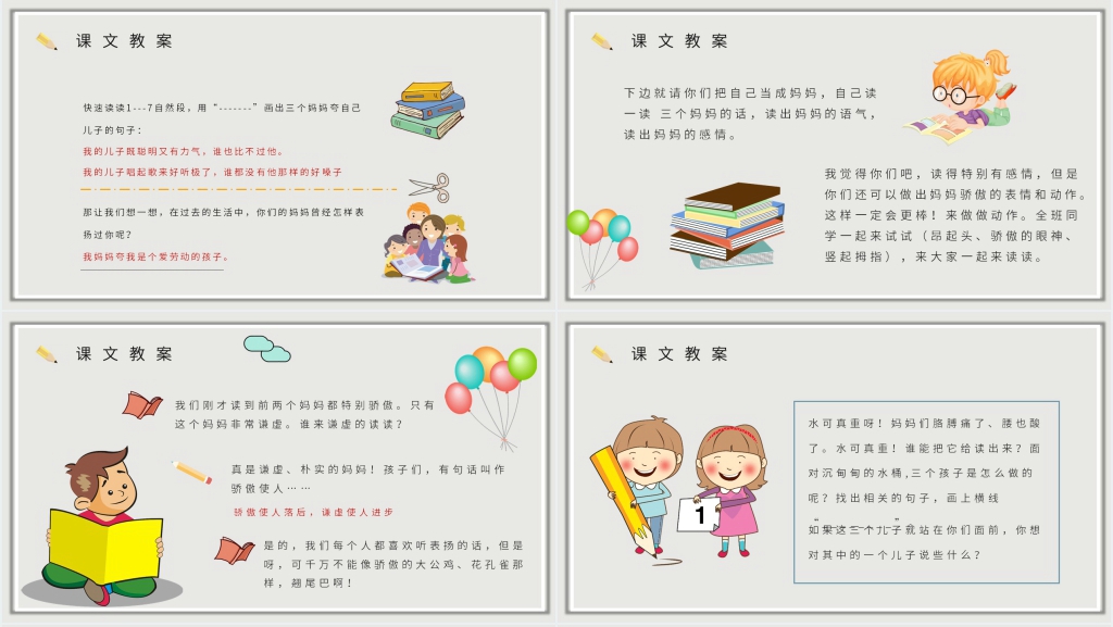 小学二年级语文下册《三个儿子》教案PPT课件 小学二年级语文下册《三个儿子》教案PPT课件
